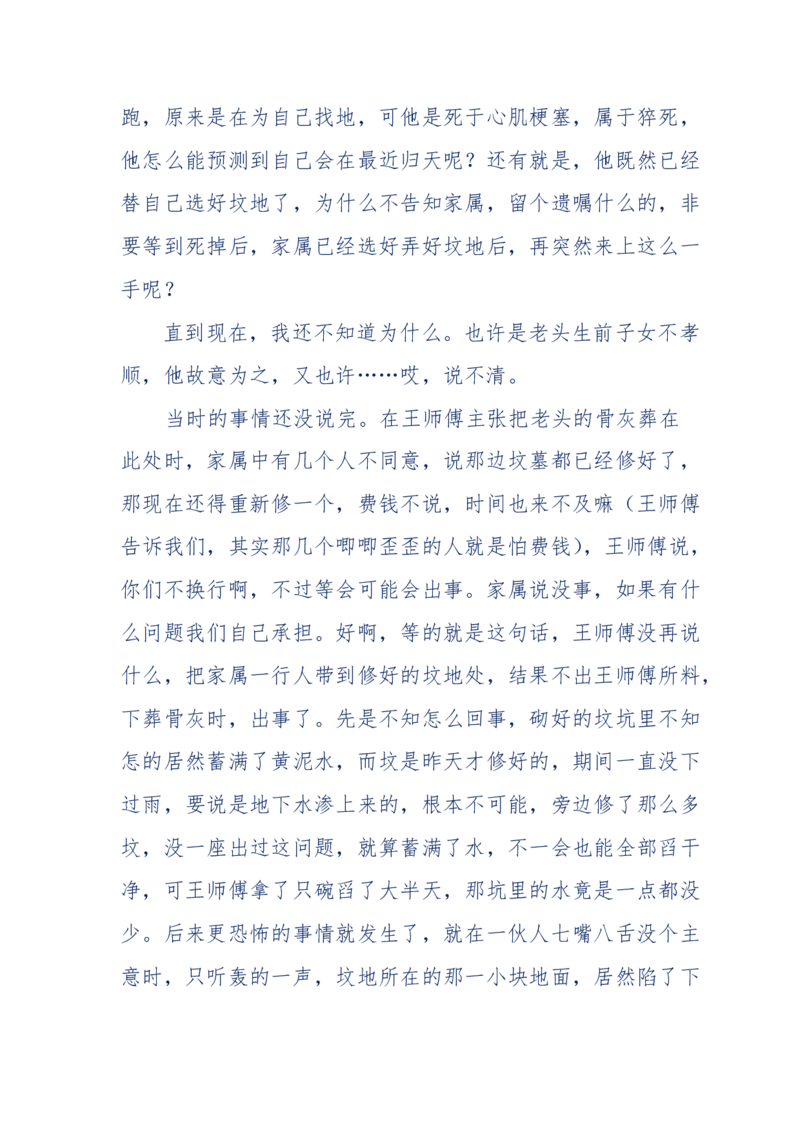 144-目睹殡仪馆之奇闻怪事_绝版书_天涯系列_天涯神贴高阶合集_天涯神贴（无需解压版）_普通帖子