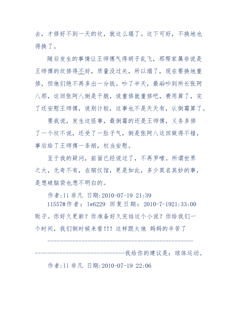 144-目睹殡仪馆之奇闻怪事_绝版书_天涯系列_天涯神贴高阶合集_天涯神贴（无需解压版）_普通帖子