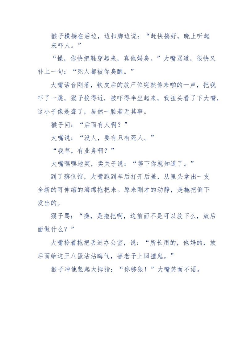 144-目睹殡仪馆之奇闻怪事_绝版书_天涯系列_天涯神贴高阶合集_天涯神贴（无需解压版）_普通帖子