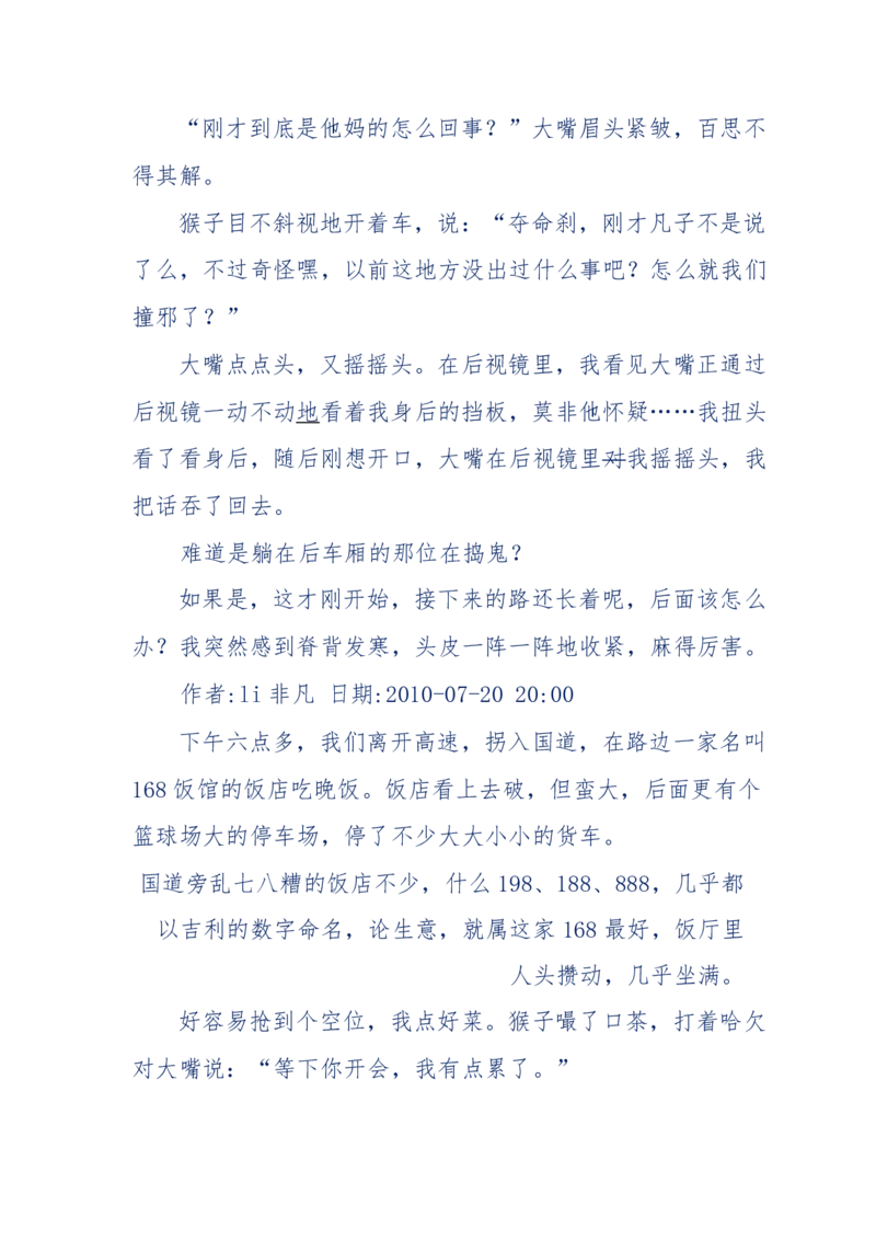 144-目睹殡仪馆之奇闻怪事_绝版书_天涯系列_天涯神贴高阶合集_天涯神贴（无需解压版）_普通帖子