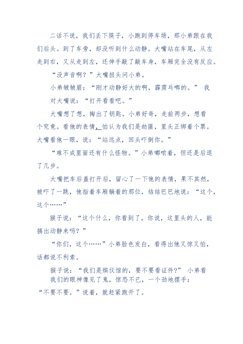 144-目睹殡仪馆之奇闻怪事_绝版书_天涯系列_天涯神贴高阶合集_天涯神贴（无需解压版）_普通帖子