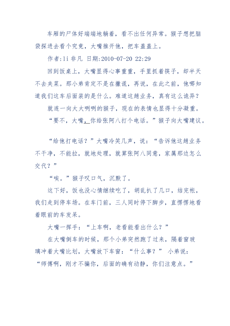 144-目睹殡仪馆之奇闻怪事_绝版书_天涯系列_天涯神贴高阶合集_天涯神贴（无需解压版）_普通帖子