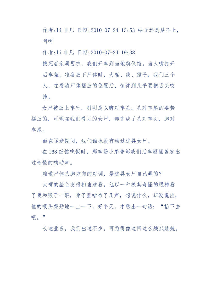 144-目睹殡仪馆之奇闻怪事_绝版书_天涯系列_天涯神贴高阶合集_天涯神贴（无需解压版）_普通帖子