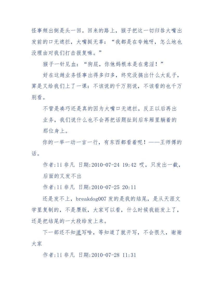 144-目睹殡仪馆之奇闻怪事_绝版书_天涯系列_天涯神贴高阶合集_天涯神贴（无需解压版）_普通帖子