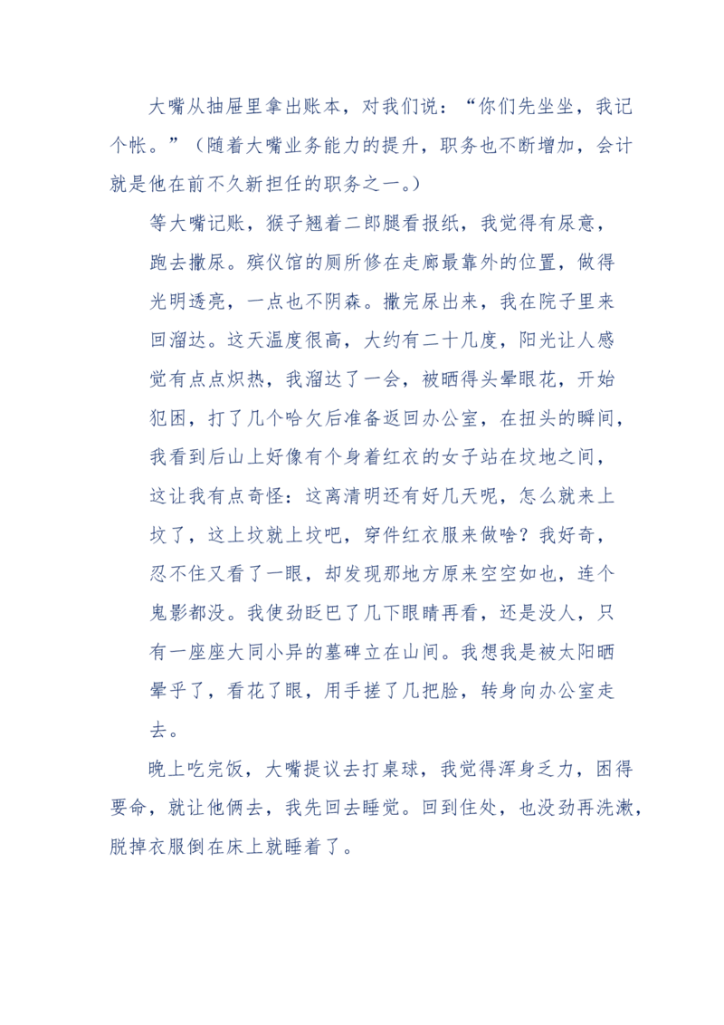 144-目睹殡仪馆之奇闻怪事_绝版书_天涯系列_天涯神贴高阶合集_天涯神贴（无需解压版）_普通帖子