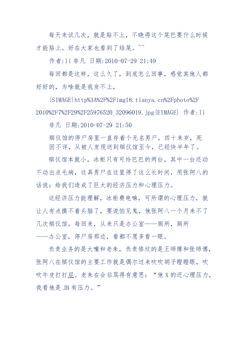 144-目睹殡仪馆之奇闻怪事_绝版书_天涯系列_天涯神贴高阶合集_天涯神贴（无需解压版）_普通帖子