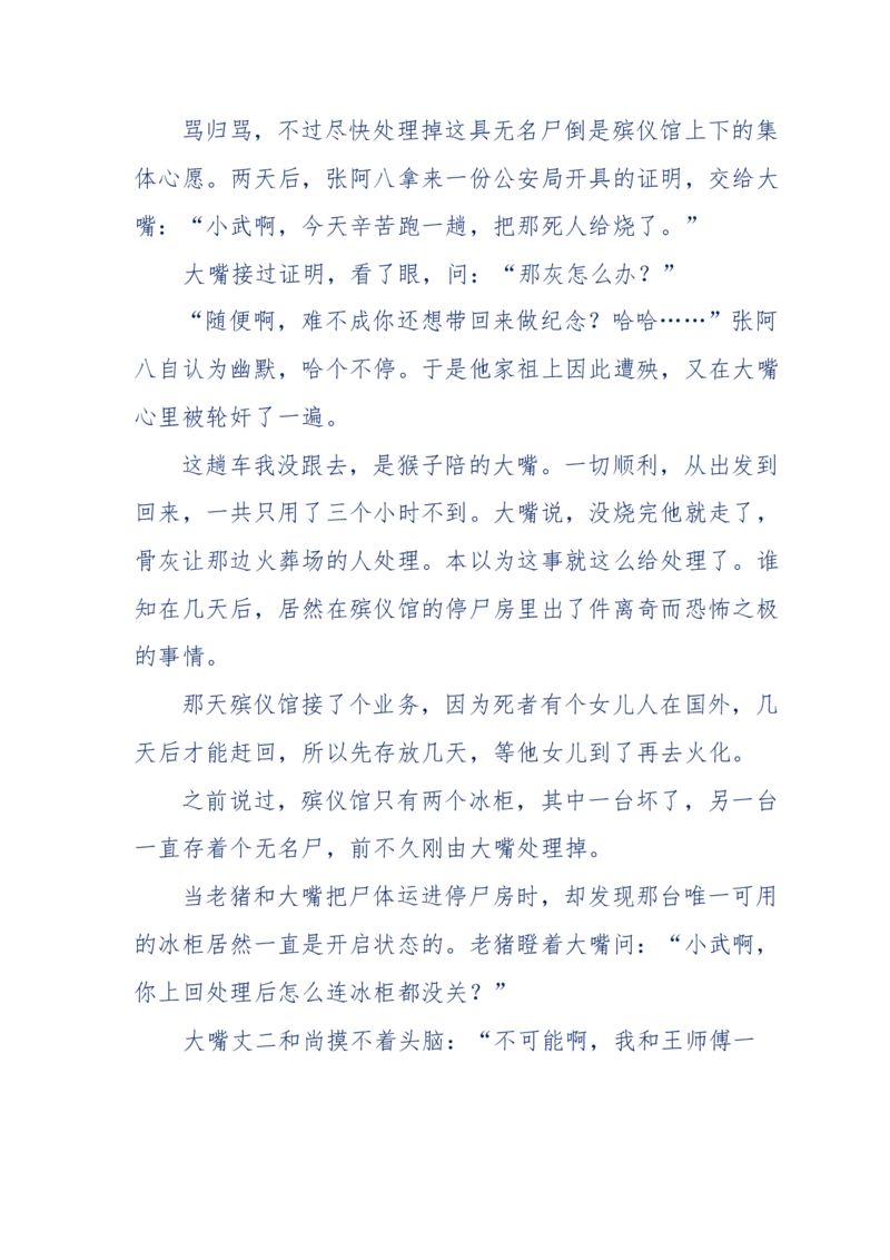 144-目睹殡仪馆之奇闻怪事_绝版书_天涯系列_天涯神贴高阶合集_天涯神贴（无需解压版）_普通帖子