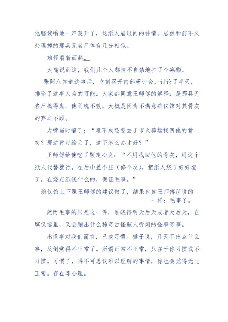 144-目睹殡仪馆之奇闻怪事_绝版书_天涯系列_天涯神贴高阶合集_天涯神贴（无需解压版）_普通帖子