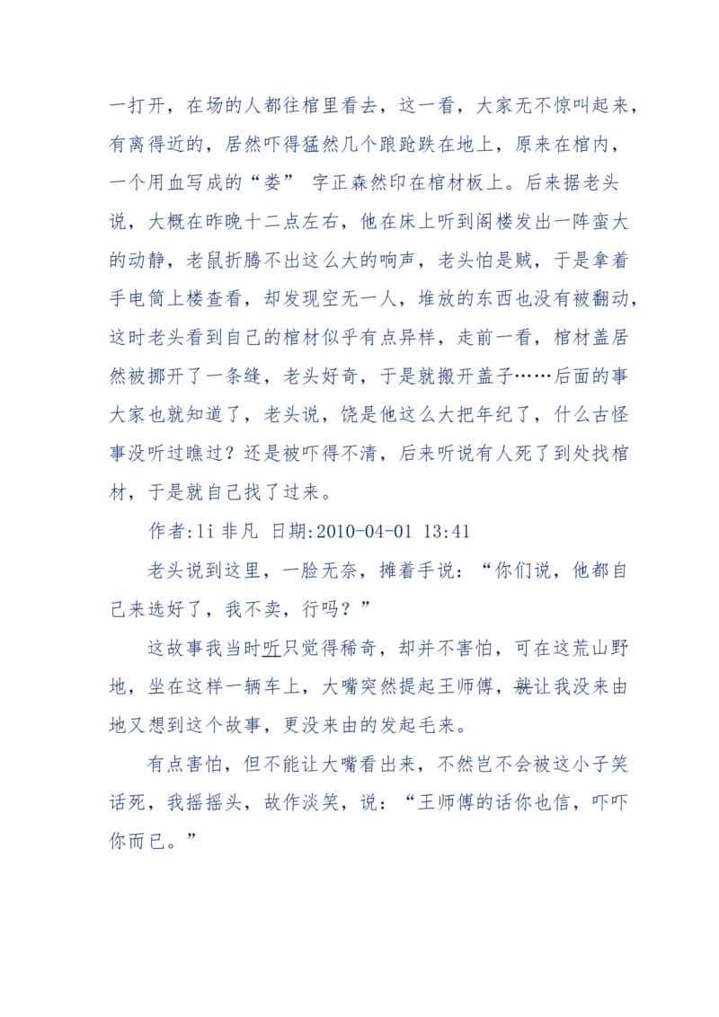 144-目睹殡仪馆之奇闻怪事_绝版书_天涯系列_天涯神贴高阶合集_天涯神贴（无需解压版）_普通帖子