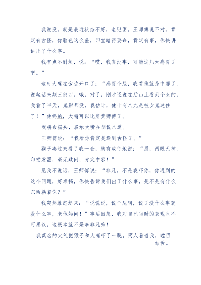 144-目睹殡仪馆之奇闻怪事_绝版书_天涯系列_天涯神贴高阶合集_天涯神贴（无需解压版）_普通帖子