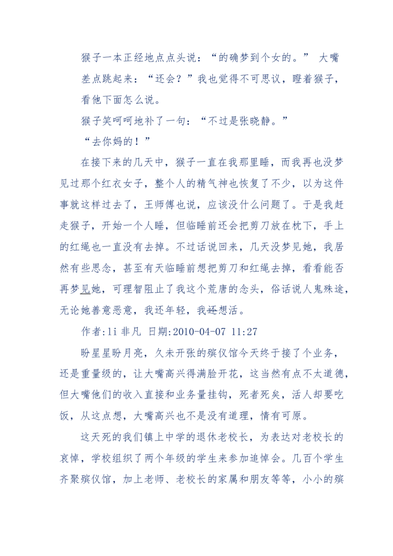 144-目睹殡仪馆之奇闻怪事_绝版书_天涯系列_天涯神贴高阶合集_天涯神贴（无需解压版）_普通帖子