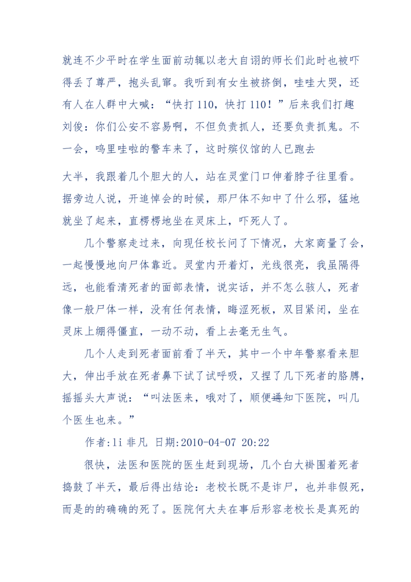 144-目睹殡仪馆之奇闻怪事_绝版书_天涯系列_天涯神贴高阶合集_天涯神贴（无需解压版）_普通帖子