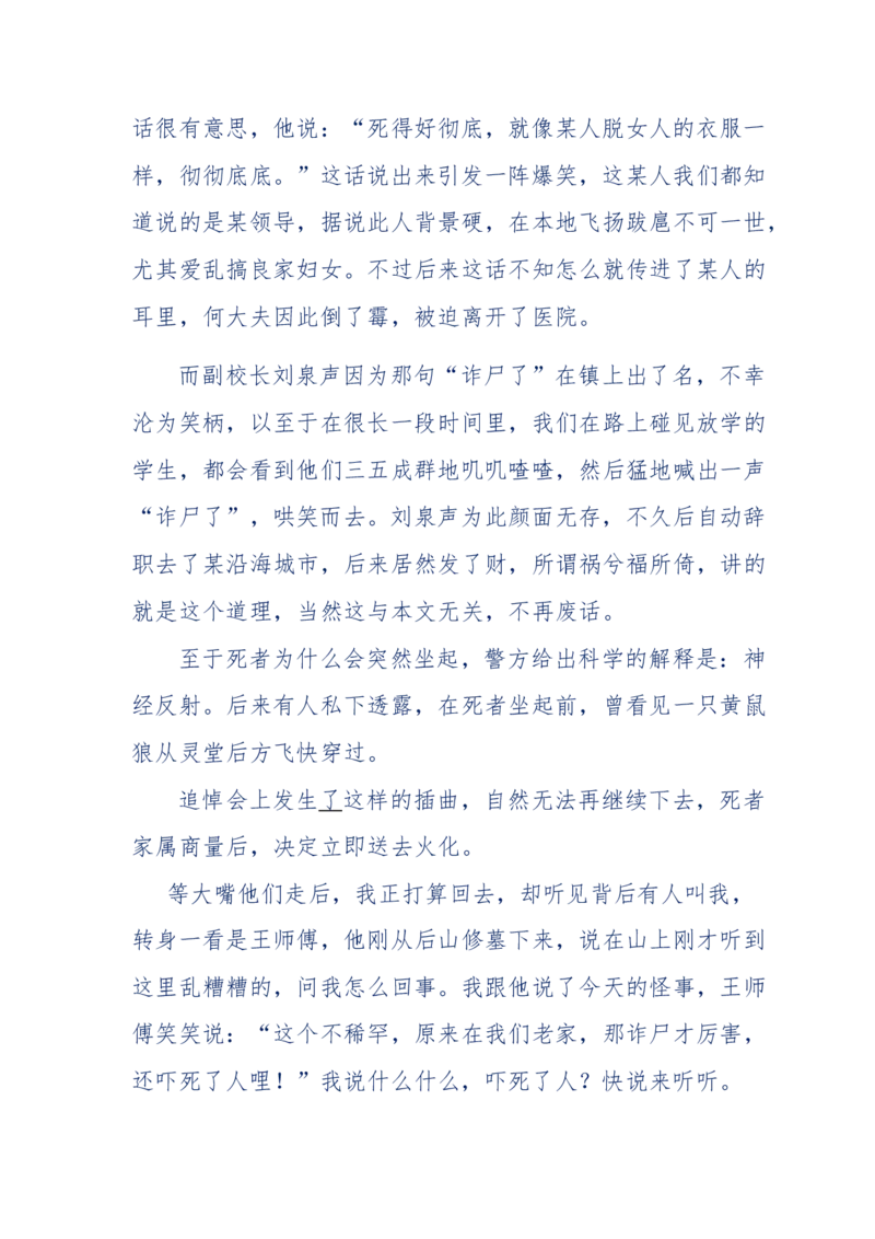 144-目睹殡仪馆之奇闻怪事_绝版书_天涯系列_天涯神贴高阶合集_天涯神贴（无需解压版）_普通帖子