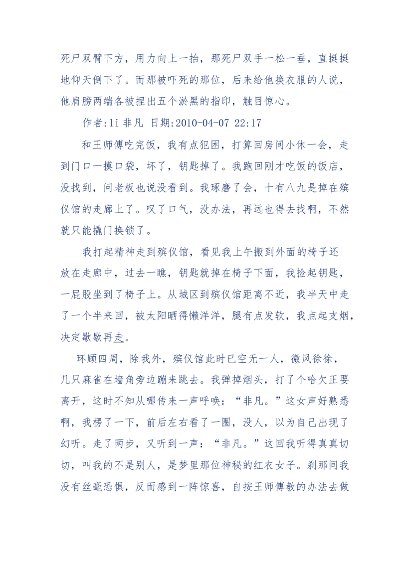 144-目睹殡仪馆之奇闻怪事_绝版书_天涯系列_天涯神贴高阶合集_天涯神贴（无需解压版）_普通帖子
