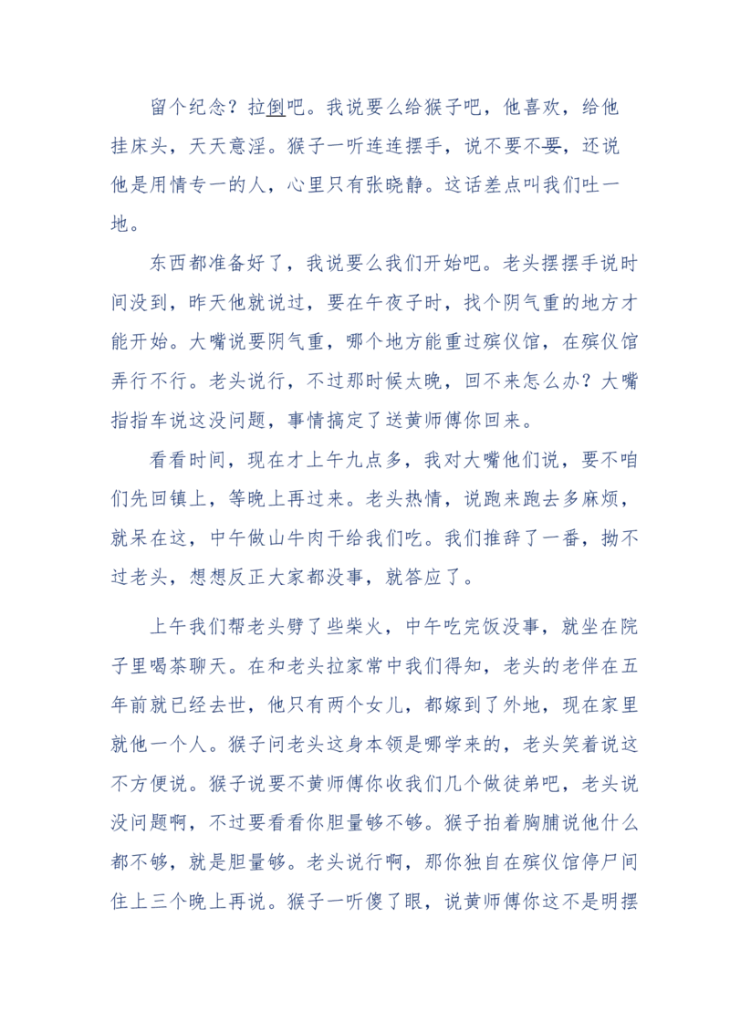 144-目睹殡仪馆之奇闻怪事_绝版书_天涯系列_天涯神贴高阶合集_天涯神贴（无需解压版）_普通帖子