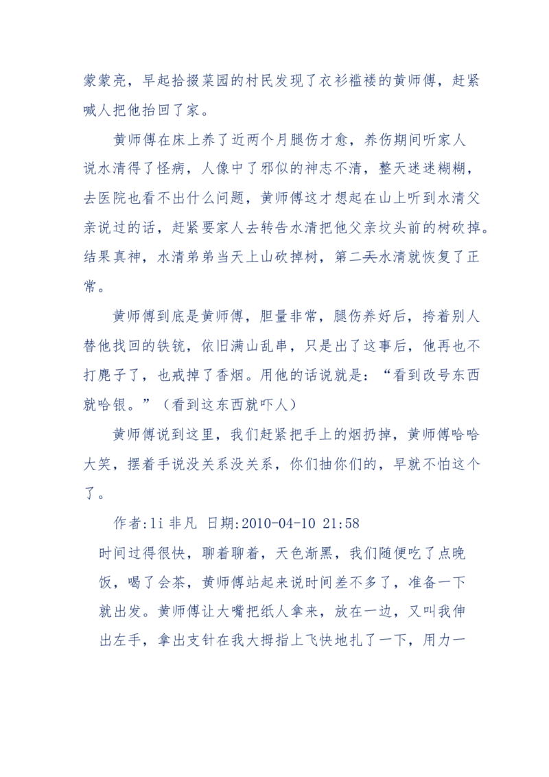 144-目睹殡仪馆之奇闻怪事_绝版书_天涯系列_天涯神贴高阶合集_天涯神贴（无需解压版）_普通帖子
