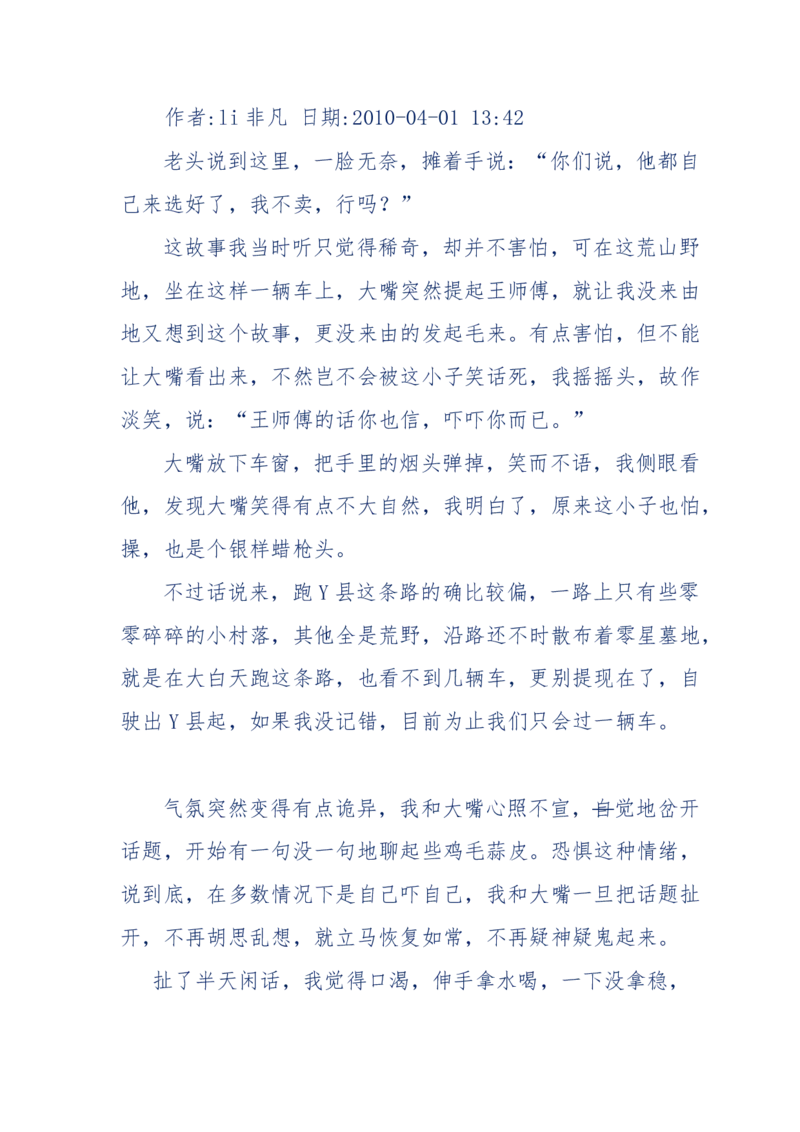 144-目睹殡仪馆之奇闻怪事_绝版书_天涯系列_天涯神贴高阶合集_天涯神贴（无需解压版）_普通帖子