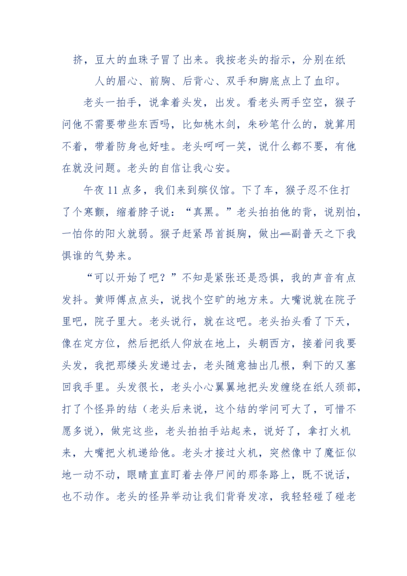 144-目睹殡仪馆之奇闻怪事_绝版书_天涯系列_天涯神贴高阶合集_天涯神贴（无需解压版）_普通帖子