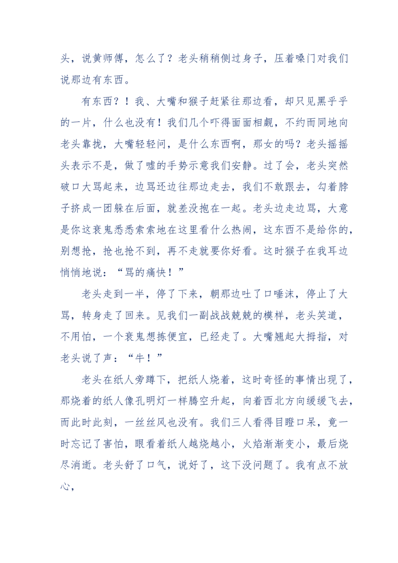 144-目睹殡仪馆之奇闻怪事_绝版书_天涯系列_天涯神贴高阶合集_天涯神贴（无需解压版）_普通帖子