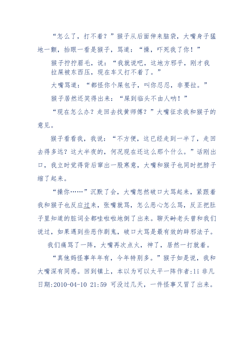 144-目睹殡仪馆之奇闻怪事_绝版书_天涯系列_天涯神贴高阶合集_天涯神贴（无需解压版）_普通帖子
