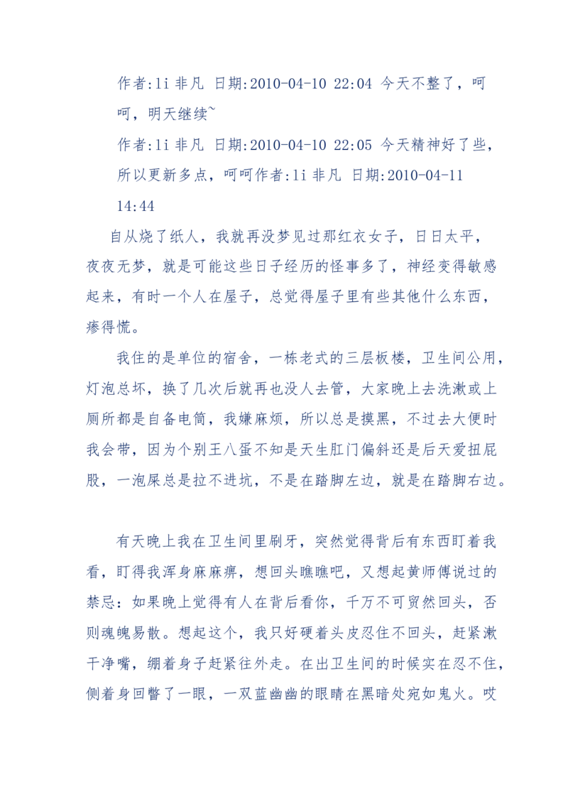 144-目睹殡仪馆之奇闻怪事_绝版书_天涯系列_天涯神贴高阶合集_天涯神贴（无需解压版）_普通帖子