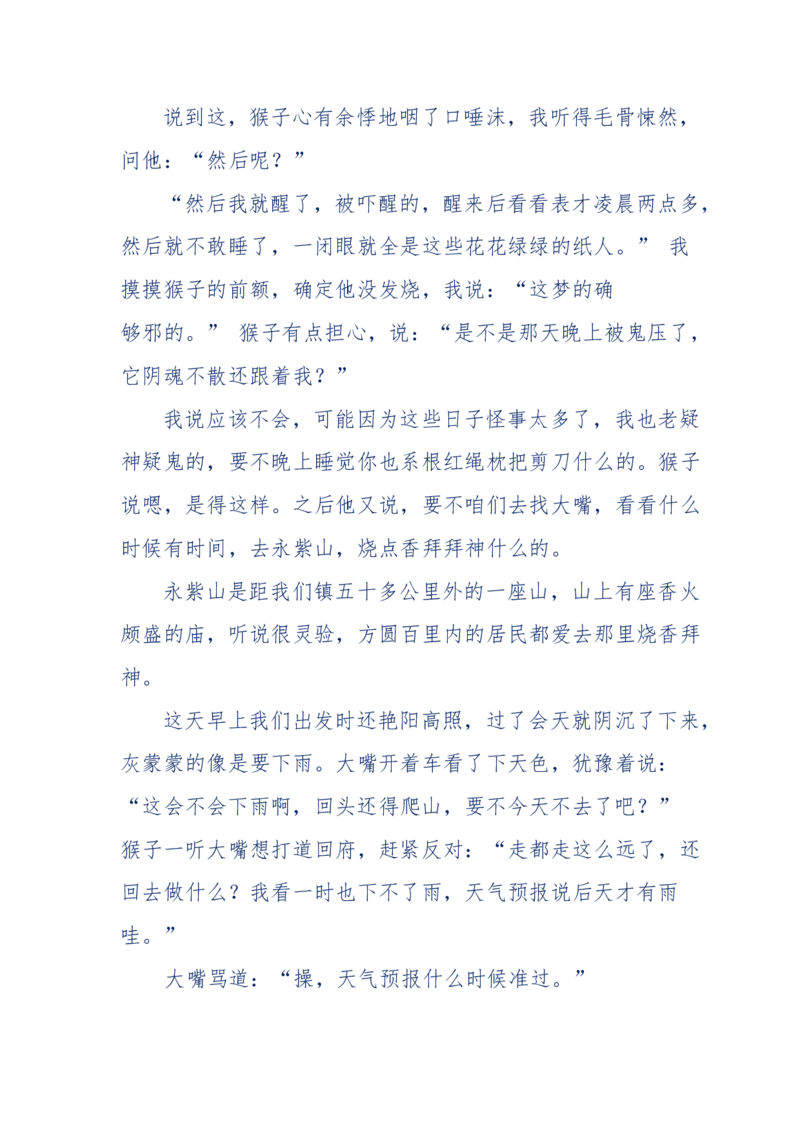 144-目睹殡仪馆之奇闻怪事_绝版书_天涯系列_天涯神贴高阶合集_天涯神贴（无需解压版）_普通帖子