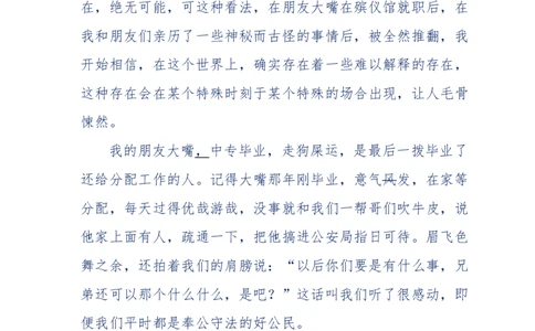 144-目睹殡仪馆之奇闻怪事_绝版书_天涯系列_天涯神贴高阶合集_天涯神贴（无需解压版）_普通帖子