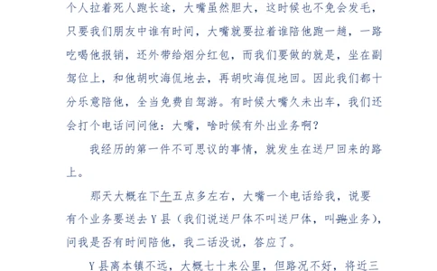 144-目睹殡仪馆之奇闻怪事_绝版书_天涯系列_天涯神贴高阶合集_天涯神贴（无需解压版）_普通帖子