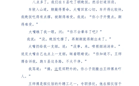 144-目睹殡仪馆之奇闻怪事_绝版书_天涯系列_天涯神贴高阶合集_天涯神贴（无需解压版）_普通帖子