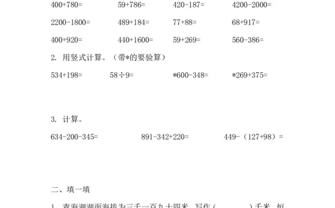 青岛版数学二年级下册期末测试题3_二年级上下册资料_二年级语数英上下册学习资料_3-7-4、小学二年级数学下册_青岛版_5、期末测试卷
