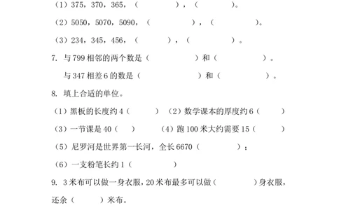 青岛版数学二年级下册期末测试题3_二年级上下册资料_二年级语数英上下册学习资料_3-7-4、小学二年级数学下册_青岛版_5、期末测试卷