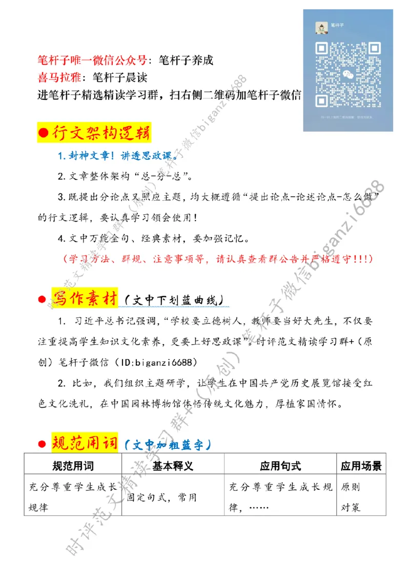 0712---标注白-思政课应&ldquo;出新&rdquo;更&ldquo;走心&rdquo;_2026考公资料_（57）申论材料_00、笔杆子晨读材料_2024笔杆子晨读_笔杆子7月时政_0712思政课应&ldquo;出新&rdquo;更&ldquo;走心&rdquo;话题：教育