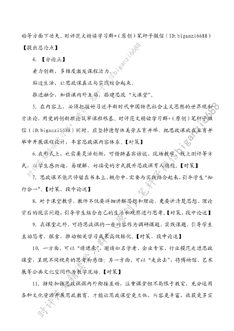 0712---标注白-思政课应&ldquo;出新&rdquo;更&ldquo;走心&rdquo;_2026考公资料_（57）申论材料_00、笔杆子晨读材料_2024笔杆子晨读_笔杆子7月时政_0712思政课应&ldquo;出新&rdquo;更&ldquo;走心&rdquo;话题：教育