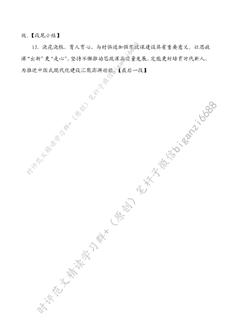 0712---标注白-思政课应&ldquo;出新&rdquo;更&ldquo;走心&rdquo;_2026考公资料_（57）申论材料_00、笔杆子晨读材料_2024笔杆子晨读_笔杆子7月时政_0712思政课应&ldquo;出新&rdquo;更&ldquo;走心&rdquo;话题：教育