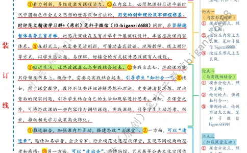 0712---标注白-思政课应&ldquo;出新&rdquo;更&ldquo;走心&rdquo;_2026考公资料_（57）申论材料_00、笔杆子晨读材料_2024笔杆子晨读_笔杆子7月时政_0712思政课应&ldquo;出新&rdquo;更&ldquo;走心&rdquo;话题：教育