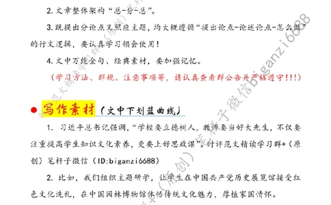 0712---标注白-思政课应&ldquo;出新&rdquo;更&ldquo;走心&rdquo;_2026考公资料_（57）申论材料_00、笔杆子晨读材料_2024笔杆子晨读_笔杆子7月时政_0712思政课应&ldquo;出新&rdquo;更&ldquo;走心&rdquo;话题：教育