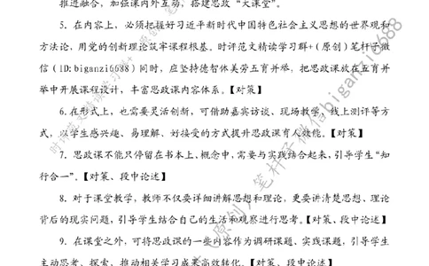 0712---标注白-思政课应&ldquo;出新&rdquo;更&ldquo;走心&rdquo;_2026考公资料_（57）申论材料_00、笔杆子晨读材料_2024笔杆子晨读_笔杆子7月时政_0712思政课应&ldquo;出新&rdquo;更&ldquo;走心&rdquo;话题：教育