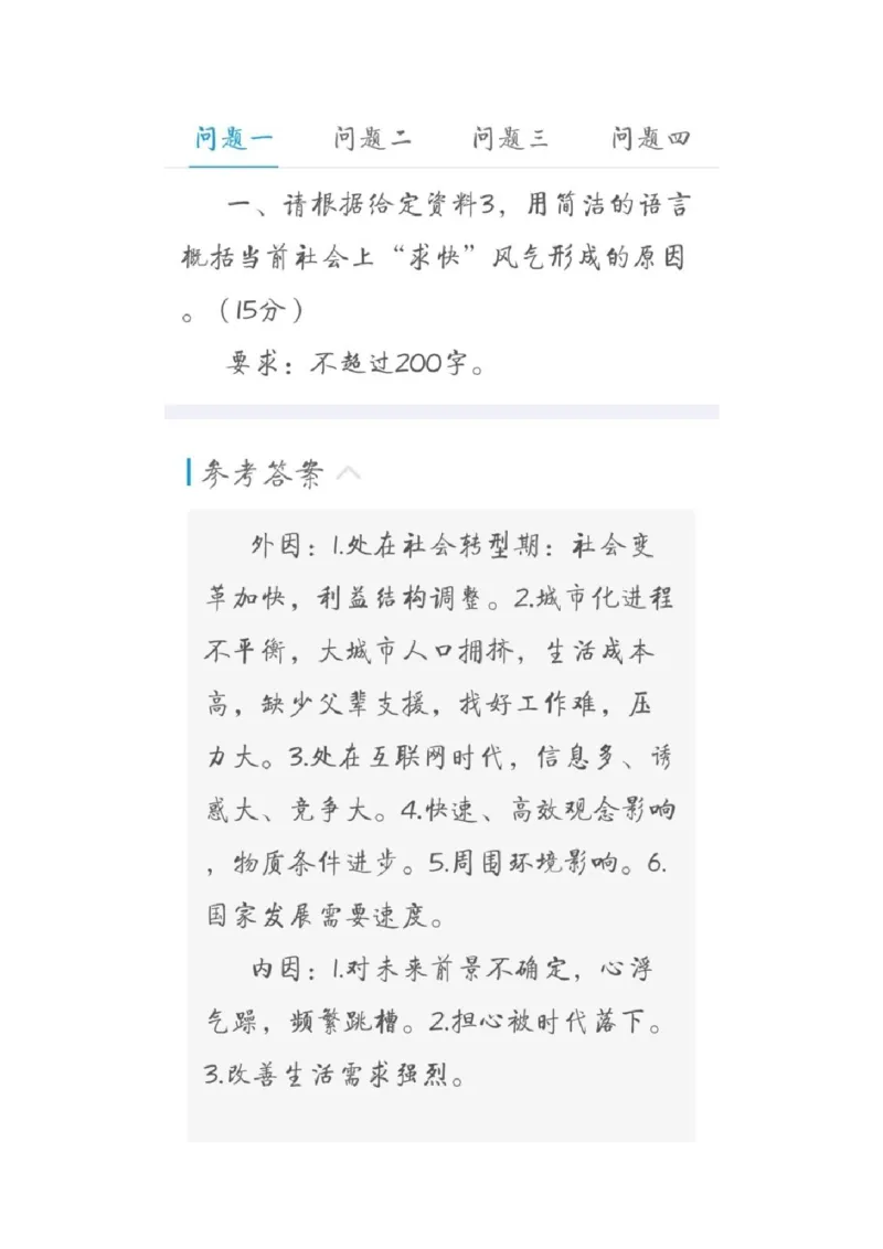 14-申论专栏八公众号：叛逆小樱桃_2026考公资料_（30）申论+面试为民公考大合集（人须在事上磨申论、刘大师）_申论+面试刘大师_申论+面试刘大师知识星球资料