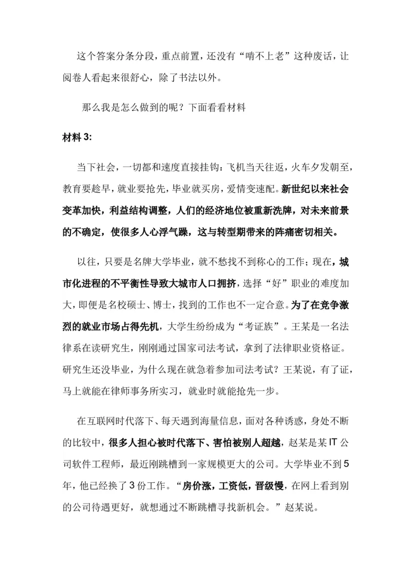 14-申论专栏八公众号：叛逆小樱桃_2026考公资料_（30）申论+面试为民公考大合集（人须在事上磨申论、刘大师）_申论+面试刘大师_申论+面试刘大师知识星球资料