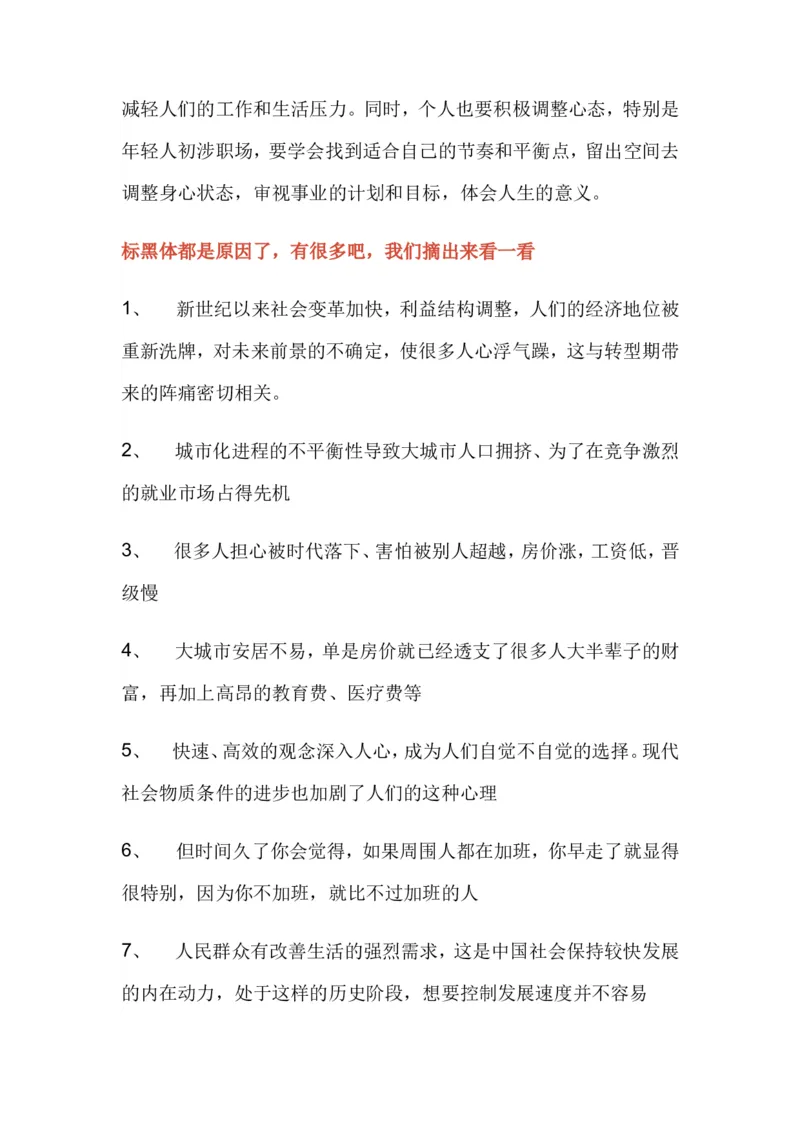 14-申论专栏八公众号：叛逆小樱桃_2026考公资料_（30）申论+面试为民公考大合集（人须在事上磨申论、刘大师）_申论+面试刘大师_申论+面试刘大师知识星球资料