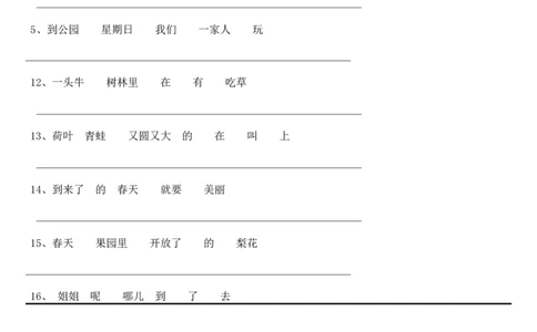 部编版一年语文上册-连词成句_一年级上下册资料_小学一年级学习资料-25年更新版_1-01、小学一年级语文上册_08、专项练习_句子专项