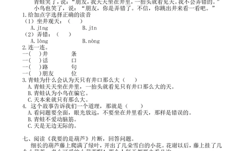 （部编二年级上册）课内阅读训练+参考答案_二年级上下册资料_小学二年级学习资料-25年更新版_2-01、小学二年级语文上册_2-1-2、练习题、作业、试题、试卷_专项练习