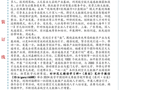 0805-未标注白-夯实数字经济发展人才底座_2026考公资料_（57）申论材料_00、笔杆子晨读材料_2024笔杆子晨读_笔杆子8月时政_0805夯实数字经济发展人才底座话题：人才建设