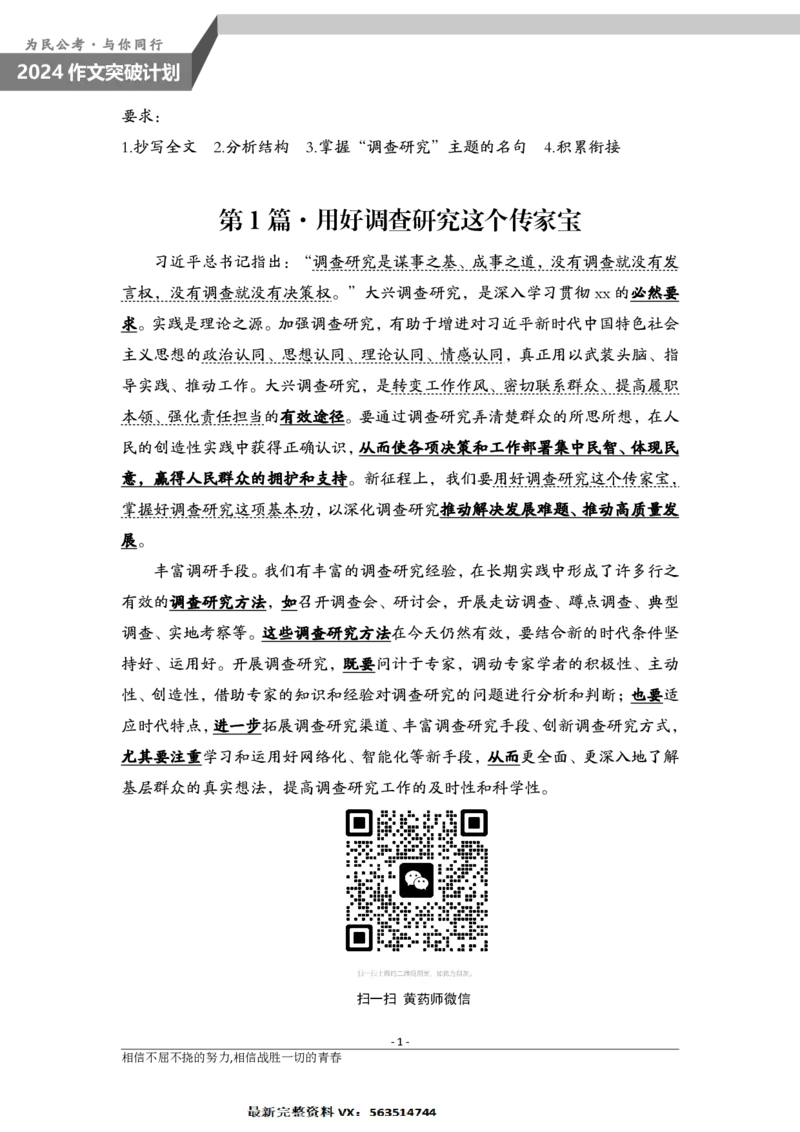 1231-1为民公考作文课配套练习材料_2026考公资料_（30）申论+面试为民公考大合集（人须在事上磨申论、刘大师）_申论为民公考_2024山东事业单位综合写作作文课为民_主题阅读