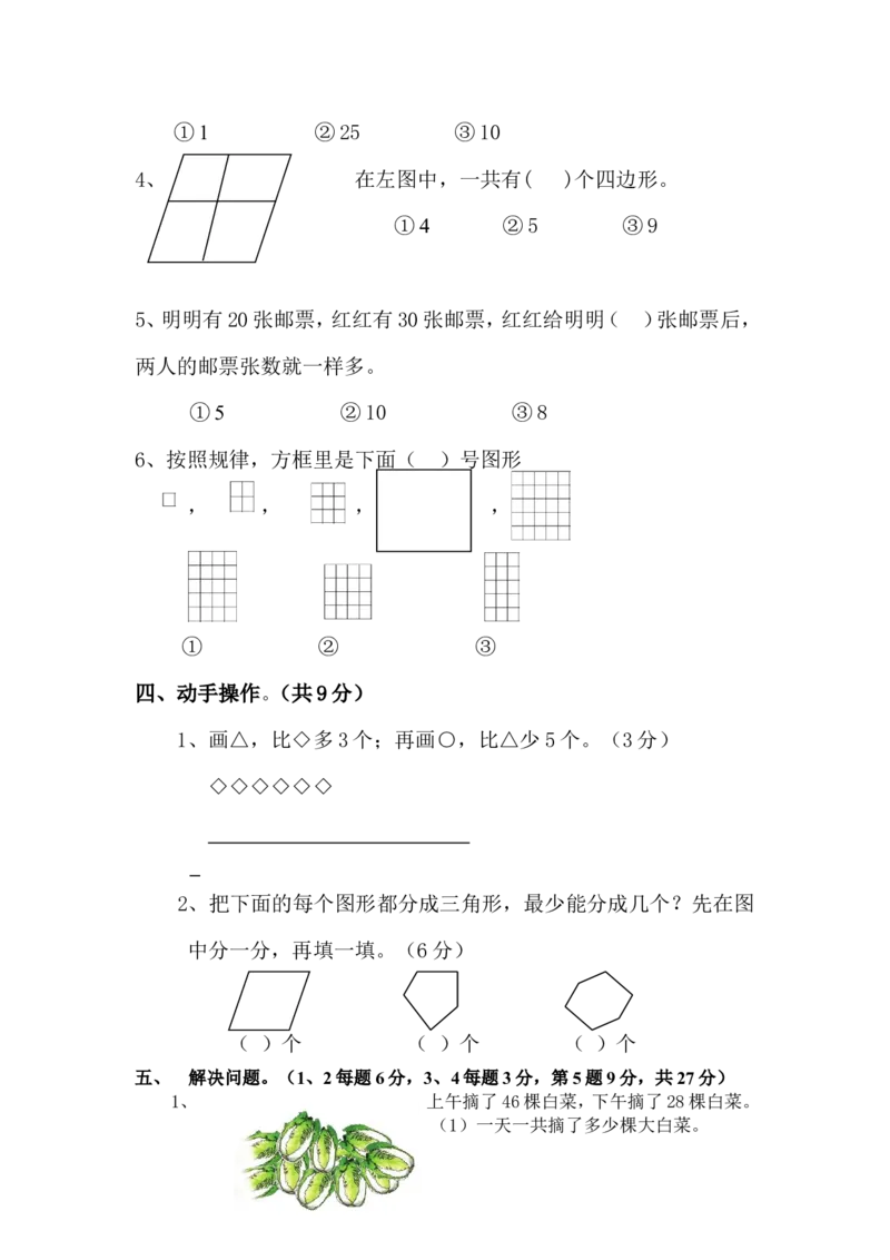 苏教版二年级上册数学期中测试卷_二年级上下册资料_小学二年级学习资料-25年更新版_2-03、小学二年级数学上册_2-3-2、练习题、作业、试题、试卷_苏教版_期中测试卷