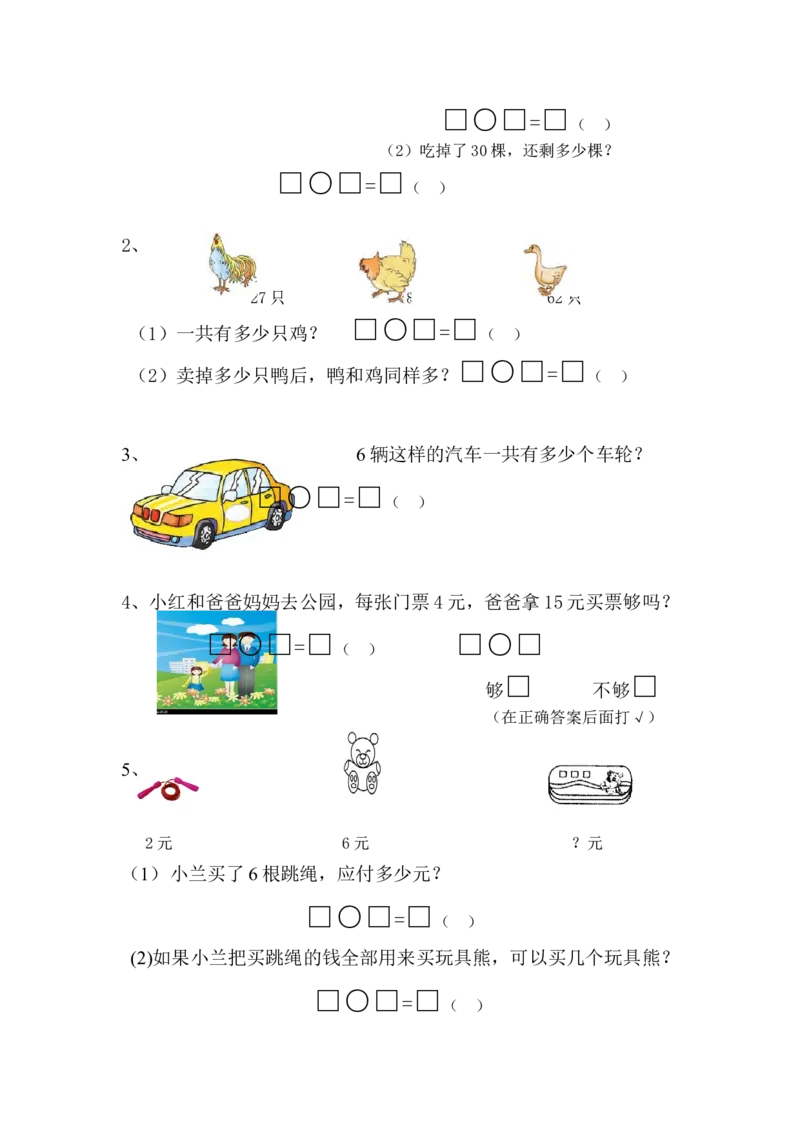 苏教版二年级上册数学期中测试卷_二年级上下册资料_小学二年级学习资料-25年更新版_2-03、小学二年级数学上册_2-3-2、练习题、作业、试题、试卷_苏教版_期中测试卷