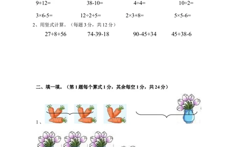 苏教版二年级上册数学期中测试卷_二年级上下册资料_小学二年级学习资料-25年更新版_2-03、小学二年级数学上册_2-3-2、练习题、作业、试题、试卷_苏教版_期中测试卷