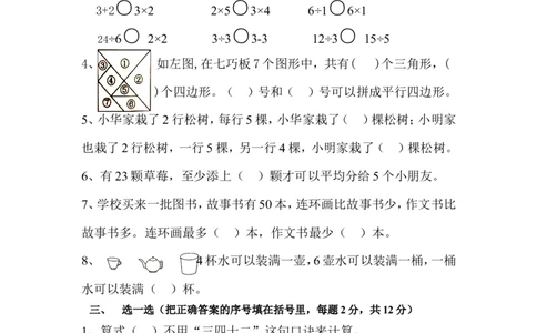 苏教版二年级上册数学期中测试卷_二年级上下册资料_小学二年级学习资料-25年更新版_2-03、小学二年级数学上册_2-3-2、练习题、作业、试题、试卷_苏教版_期中测试卷