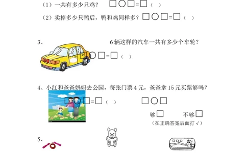 苏教版二年级上册数学期中测试卷_二年级上下册资料_小学二年级学习资料-25年更新版_2-03、小学二年级数学上册_2-3-2、练习题、作业、试题、试卷_苏教版_期中测试卷