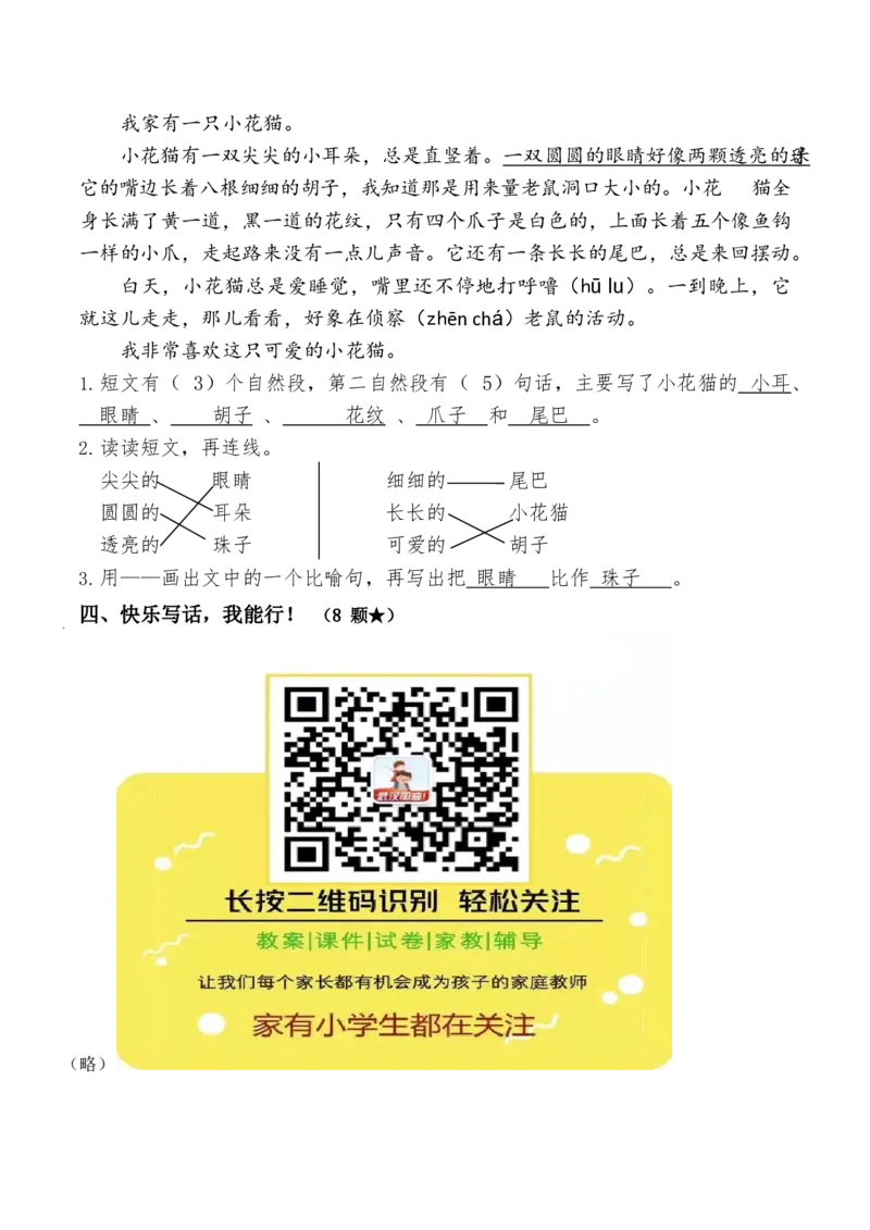 部编版语文二年级上册期中试卷&mdash;6+参考答案_二年级上下册资料_小学二年级学习资料-25年更新版_2-01、小学二年级语文上册_2-1-2、练习题、作业、试题、试卷_期中测试卷